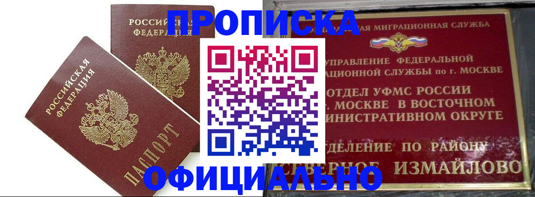 временная регистрация купить в Усть-Джегуте