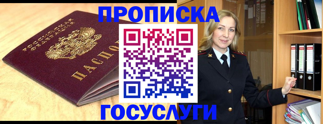 временная регистрация в квартире в Усть-Джегуте